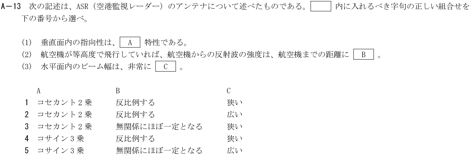 一陸技工学B令和元年07月期A13